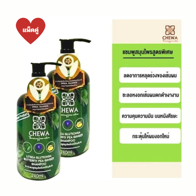 แชมพูสมุนไพรเข้มข้น #ใบหมี่อัญชันขิง