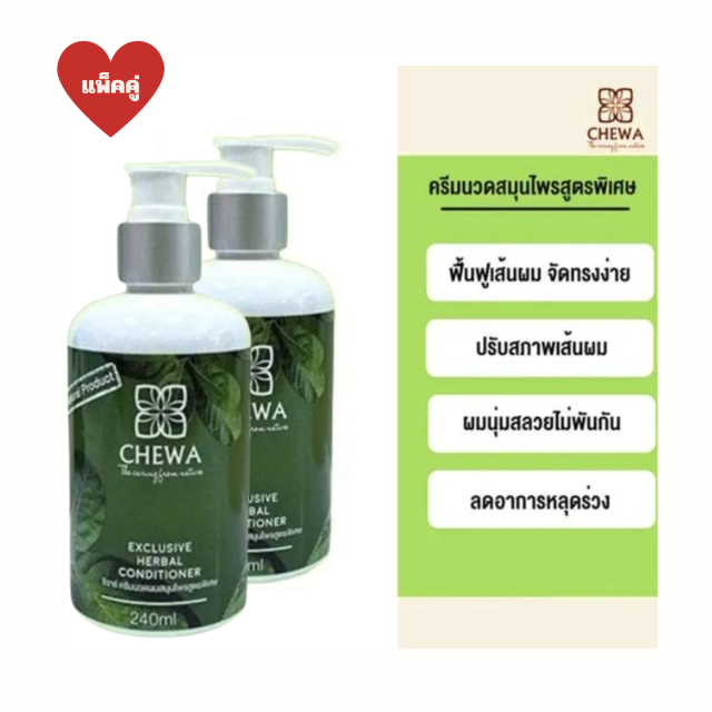 ครีมนวด ใบหมี่อัญชันขิง สูตรเข้มข้น 3 เท่า ผมหงอก ผมร่วง หนังศรีษะบาง ผมบางมาก รังแค คัน ผมมัน (Chewa ชีวาร์)