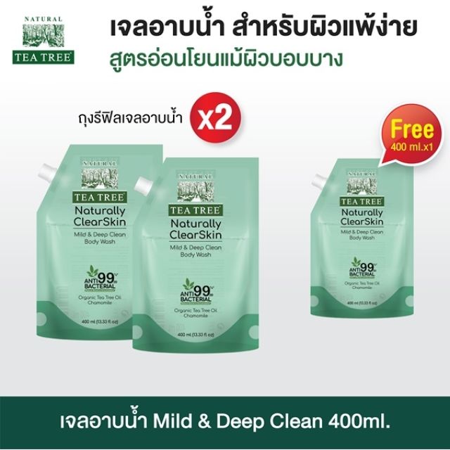 Tea Tree ที ทรี เจลอาบน้ำ มายด์แอนด์ดีพคลีน ถุงเติมซื้อ 2 แถม 1