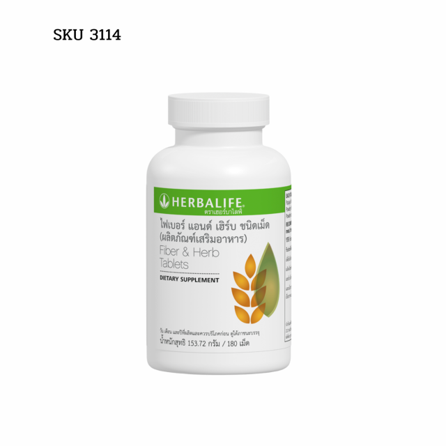 ไฟเบอร์ แอนด์ เฮิร์บ 180 เม็ด SKU 3114