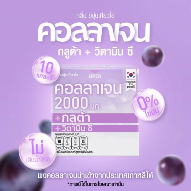 ✨Fresh Doze เฟรชโดส คอลลาเจน 2000 มก.  สูตรกลูต้า กลิ่นองุ่นเคียวโฮ 3.5g [ลัง 192 ชิ้น]