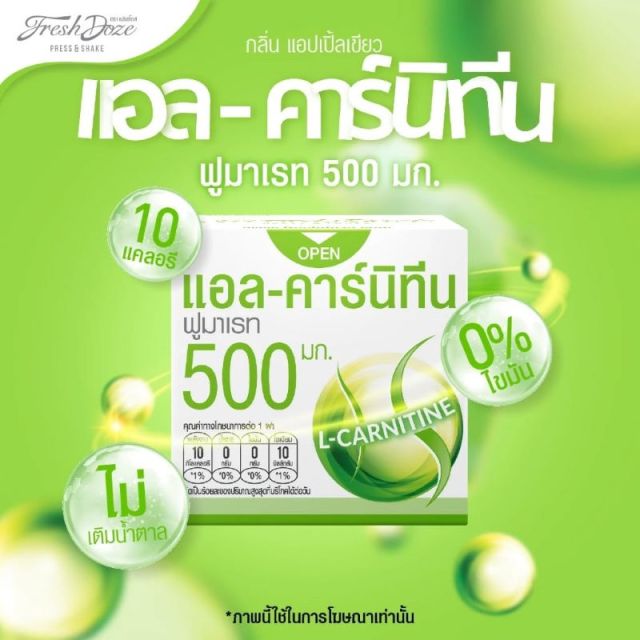 ✨ผงชงดื่ม Fresh Doze เฟรชโดส  สูตรแอลคาร์นิทีน 500 มก. กลิ่นแอปเปิ้ลเขียว 3.5g [ลัง 192 ชิ้น]