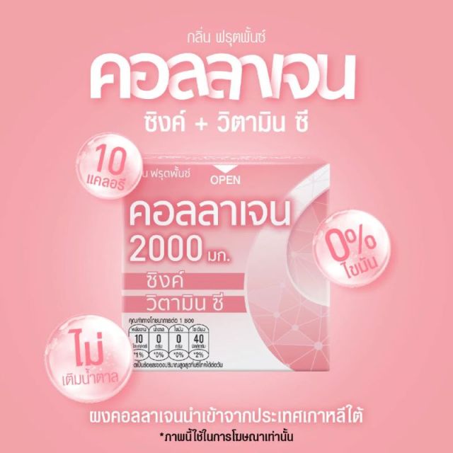 ✨Fresh Doze เฟรชโดส คอลลาเจน 2000 มก.  สูตรซิงค์ กลิ่นฟรุ๊ตพั้นช์ 3.5g [ลัง 192 ชิ้น]