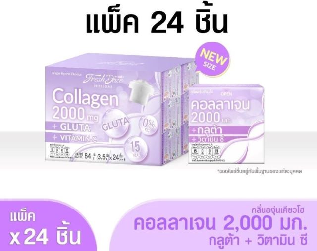 ✨Fresh Doze เฟรชโดส คอลลาเจน 2000 มก.  สูตรกลูต้า กลิ่นองุ่นเคียวโฮ 3.5g [แพ็ค 24 ชิ้น]