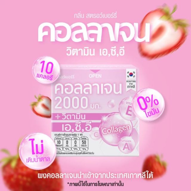 ✨Fresh Doze เฟรชโดส คอลลาเจน 2000 มก.  สูตรวิตามิน A,C,E กลิ่นสตรอว์เบอร์รีญี่ปุ่น [ลัง 192 ชิ้น]