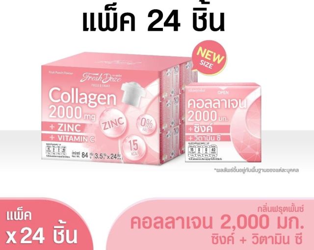 ✨Fresh Doze เฟรชโดส คอลลาเจน 2000 มก.  สูตรซิงค์ กลิ่นฟรุ๊ตพั้นช์ 3.5g [แพ็ค 24 ชิ้น]