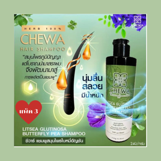 แชมพูสระผม ผสมสมุนไพรใบหมี่อัญชันสูตรดั้งเดิมชีวาร์Chewa
